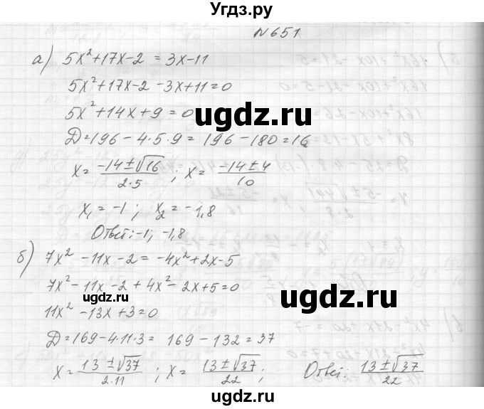 ГДЗ (Решебник к учебнику 2014) по алгебре 8 класс Ю.Н. Макарычев / упражнение / 651