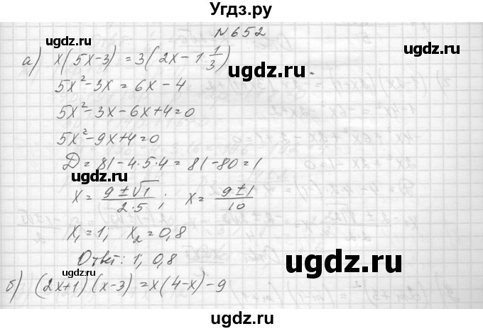 ГДЗ (Решебник к учебнику 2014) по алгебре 8 класс Ю.Н. Макарычев / упражнение / 652