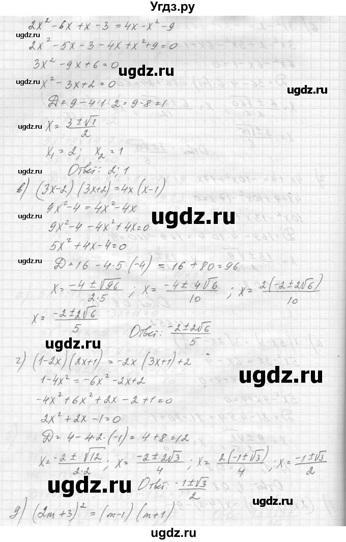 ГДЗ (Решебник к учебнику 2014) по алгебре 8 класс Ю.Н. Макарычев / упражнение / 652(продолжение 2)