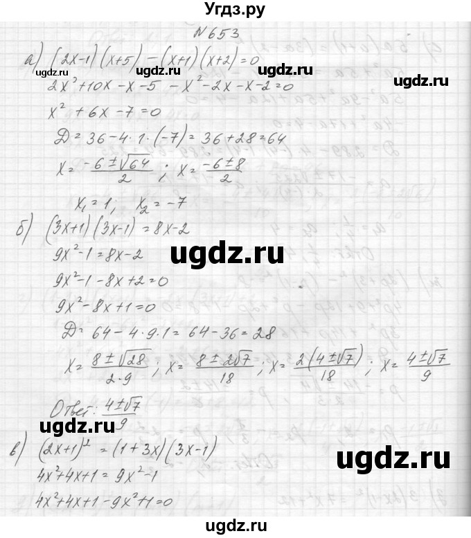 ГДЗ (Решебник к учебнику 2014) по алгебре 8 класс Ю.Н. Макарычев / упражнение / 653