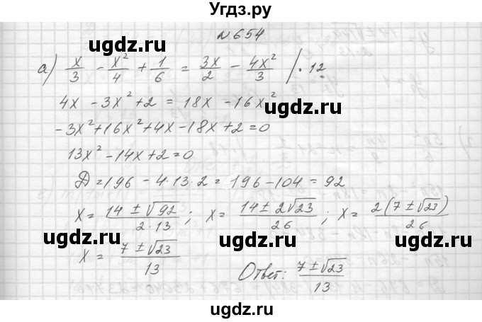 ГДЗ (Решебник к учебнику 2014) по алгебре 8 класс Ю.Н. Макарычев / упражнение / 654