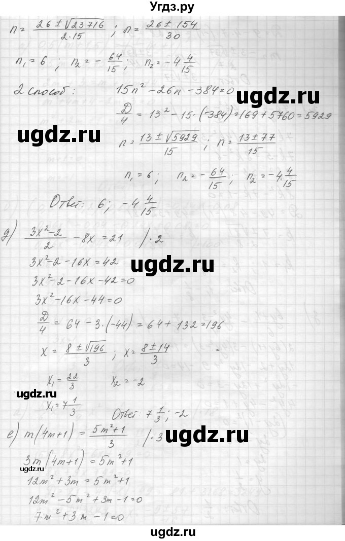 ГДЗ (Решебник к учебнику 2014) по алгебре 8 класс Ю.Н. Макарычев / упражнение / 654(продолжение 3)