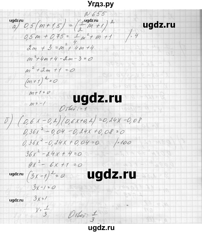ГДЗ (Решебник к учебнику 2014) по алгебре 8 класс Ю.Н. Макарычев / упражнение / 655