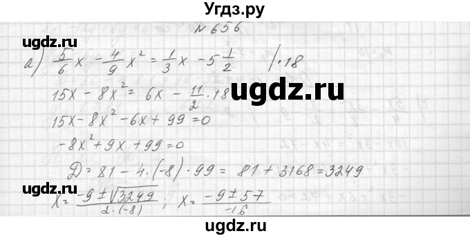 ГДЗ (Решебник к учебнику 2014) по алгебре 8 класс Ю.Н. Макарычев / упражнение / 656