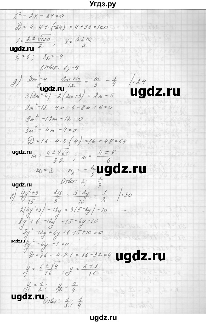ГДЗ (Решебник к учебнику 2014) по алгебре 8 класс Ю.Н. Макарычев / упражнение / 656(продолжение 3)