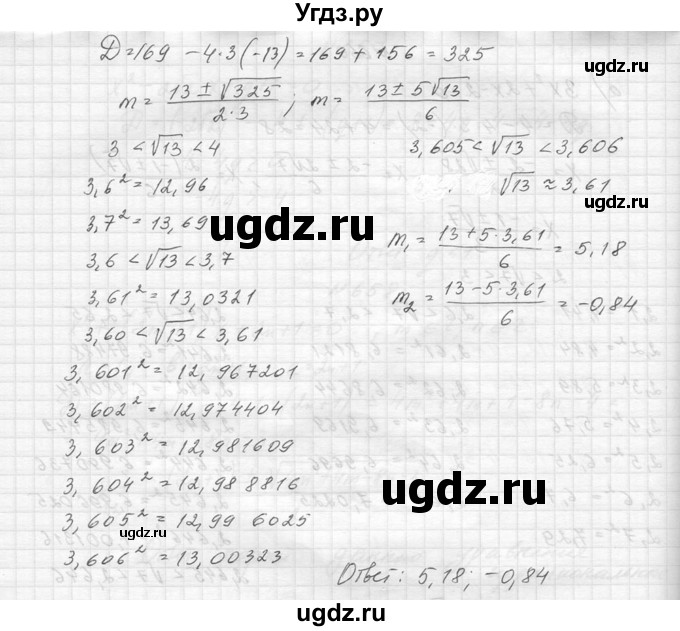 ГДЗ (Решебник к учебнику 2014) по алгебре 8 класс Ю.Н. Макарычев / упражнение / 660(продолжение 2)
