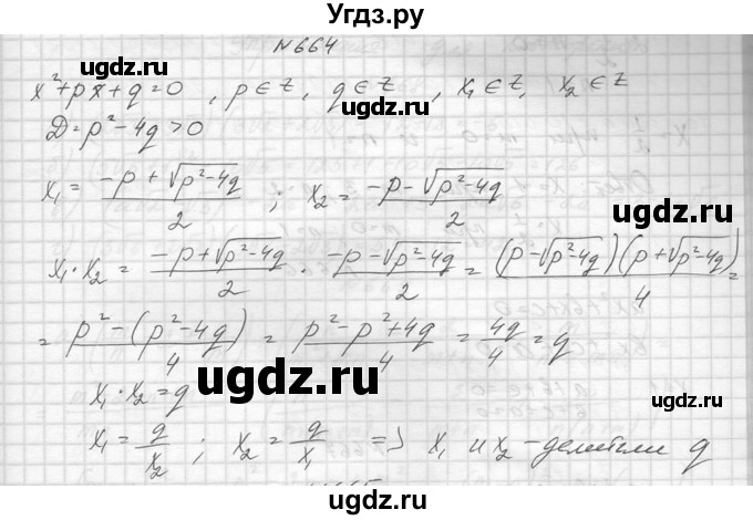 ГДЗ (Решебник к учебнику 2014) по алгебре 8 класс Ю.Н. Макарычев / упражнение / 664