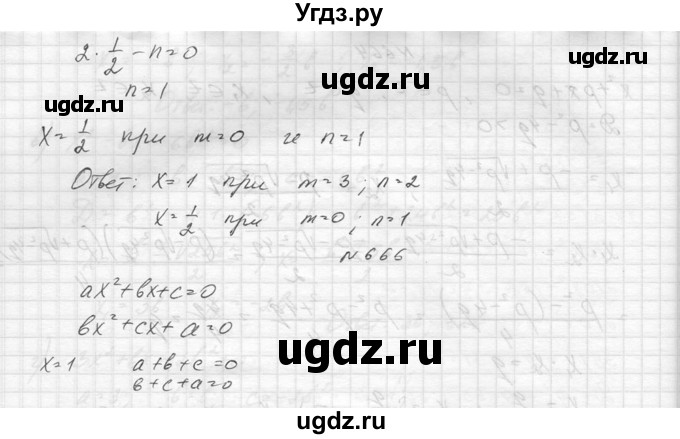 ГДЗ (Решебник к учебнику 2014) по алгебре 8 класс Ю.Н. Макарычев / упражнение / 666