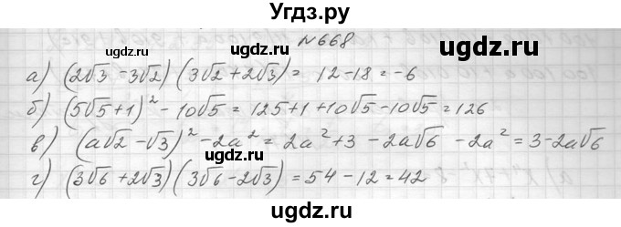 ГДЗ (Решебник к учебнику 2014) по алгебре 8 класс Ю.Н. Макарычев / упражнение / 668