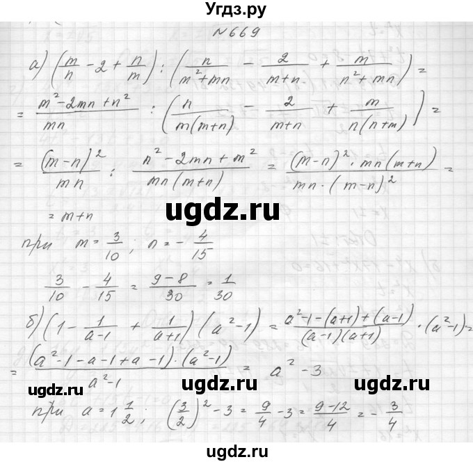 ГДЗ (Решебник к учебнику 2014) по алгебре 8 класс Ю.Н. Макарычев / упражнение / 669