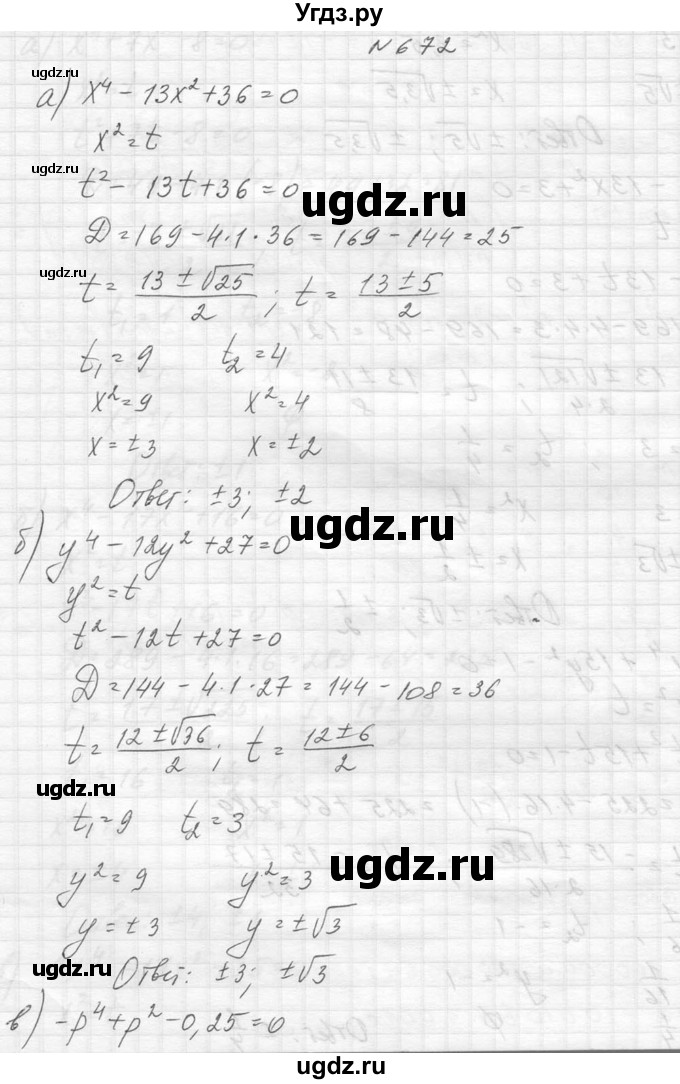 ГДЗ (Решебник к учебнику 2014) по алгебре 8 класс Ю.Н. Макарычев / упражнение / 672