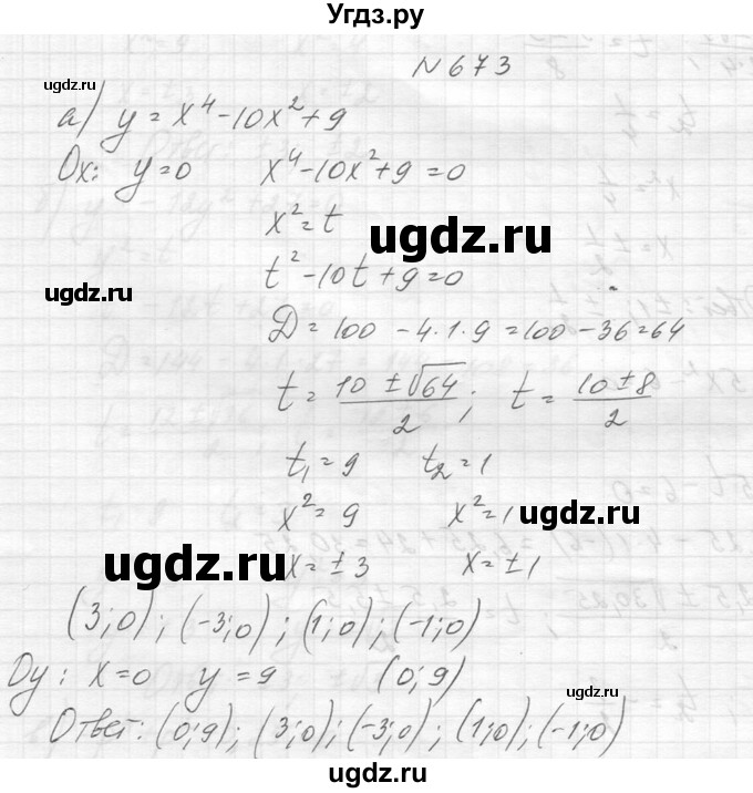 ГДЗ (Решебник к учебнику 2014) по алгебре 8 класс Ю.Н. Макарычев / упражнение / 673