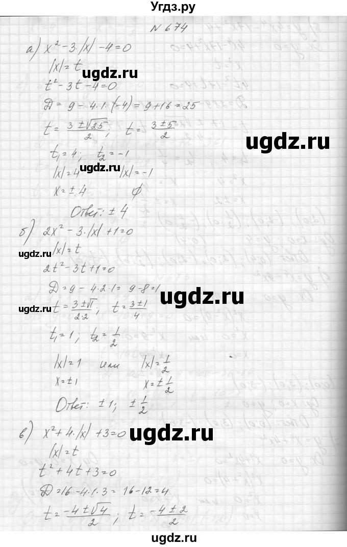 ГДЗ (Решебник к учебнику 2014) по алгебре 8 класс Ю.Н. Макарычев / упражнение / 674