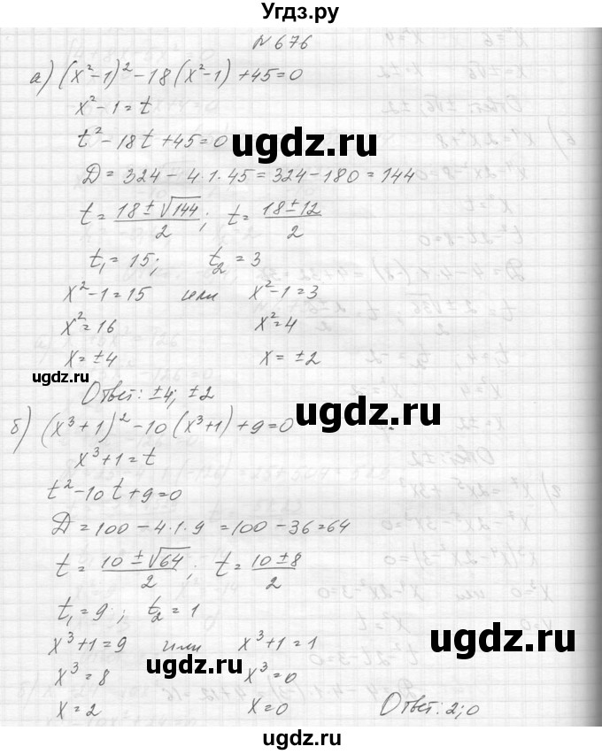 ГДЗ (Решебник к учебнику 2014) по алгебре 8 класс Ю.Н. Макарычев / упражнение / 676