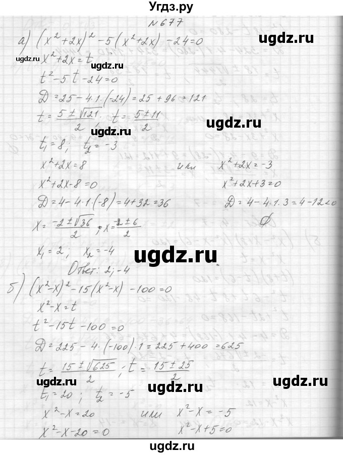 ГДЗ (Решебник к учебнику 2014) по алгебре 8 класс Ю.Н. Макарычев / упражнение / 677