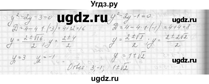 ГДЗ (Решебник к учебнику 2014) по алгебре 8 класс Ю.Н. Макарычев / упражнение / 677(продолжение 3)