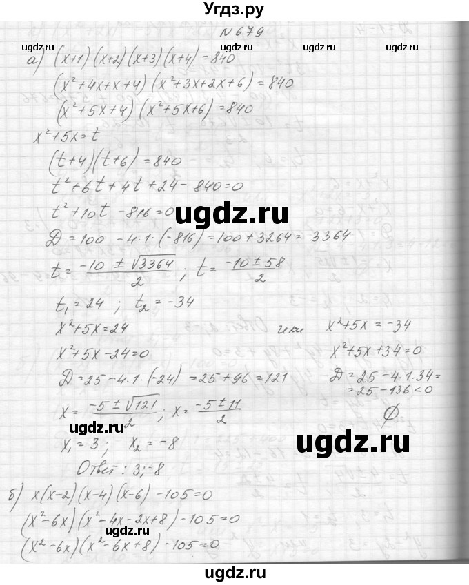ГДЗ (Решебник к учебнику 2014) по алгебре 8 класс Ю.Н. Макарычев / упражнение / 679