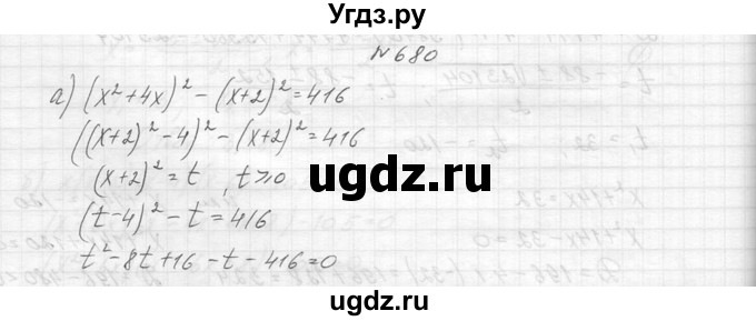 ГДЗ (Решебник к учебнику 2014) по алгебре 8 класс Ю.Н. Макарычев / упражнение / 680