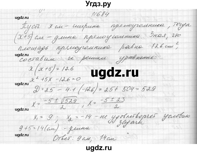 ГДЗ (Решебник к учебнику 2014) по алгебре 8 класс Ю.Н. Макарычев / упражнение / 684