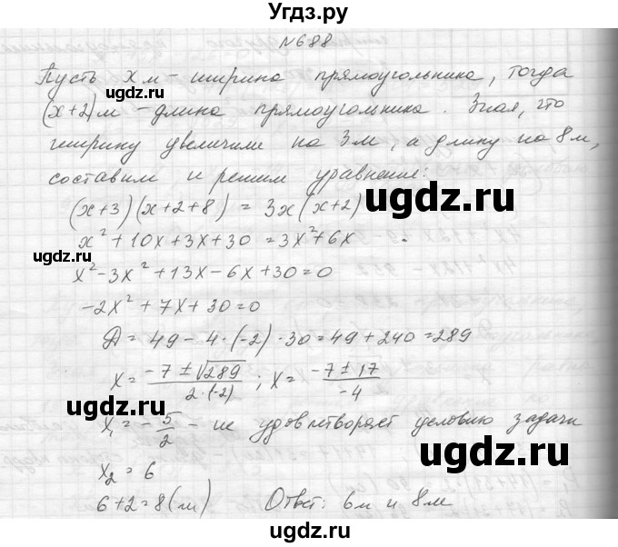 ГДЗ (Решебник к учебнику 2014) по алгебре 8 класс Ю.Н. Макарычев / упражнение / 688
