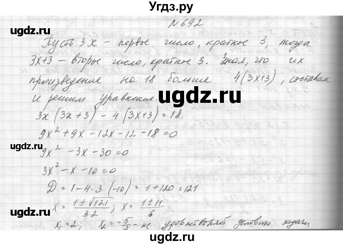 ГДЗ (Решебник к учебнику 2014) по алгебре 8 класс Ю.Н. Макарычев / упражнение / 692