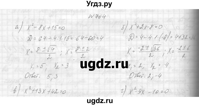 ГДЗ (Решебник к учебнику 2014) по алгебре 8 класс Ю.Н. Макарычев / упражнение / 704