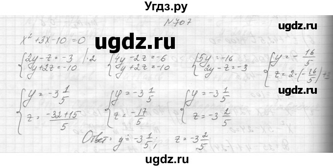 ГДЗ (Решебник к учебнику 2014) по алгебре 8 класс Ю.Н. Макарычев / упражнение / 707