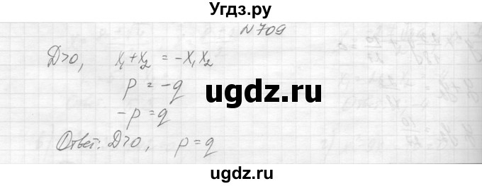 ГДЗ (Решебник к учебнику 2014) по алгебре 8 класс Ю.Н. Макарычев / упражнение / 709