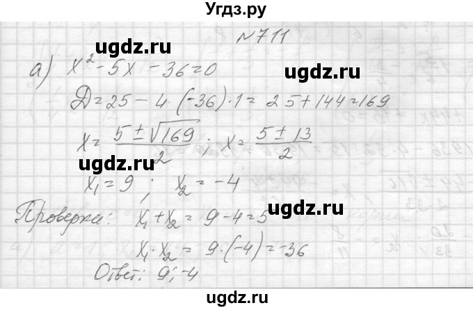 ГДЗ (Решебник к учебнику 2014) по алгебре 8 класс Ю.Н. Макарычев / упражнение / 711