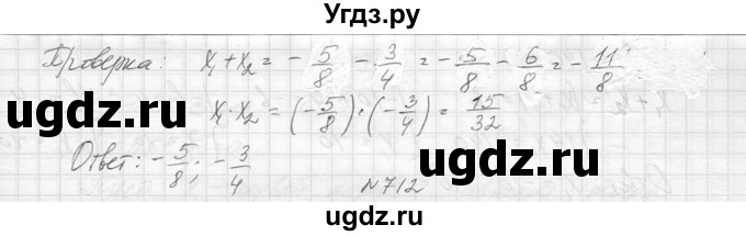 ГДЗ (Решебник к учебнику 2014) по алгебре 8 класс Ю.Н. Макарычев / упражнение / 711(продолжение 3)