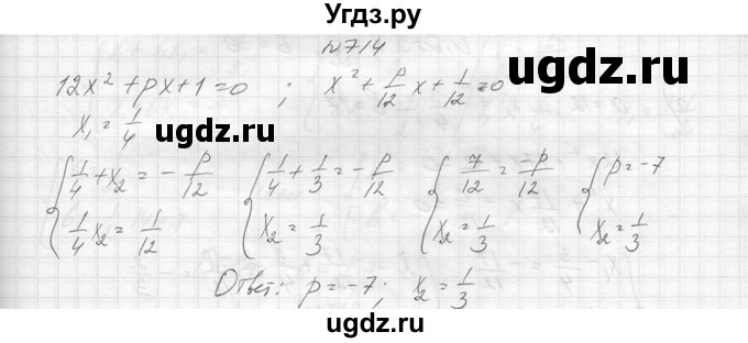 ГДЗ (Решебник к учебнику 2014) по алгебре 8 класс Ю.Н. Макарычев / упражнение / 714