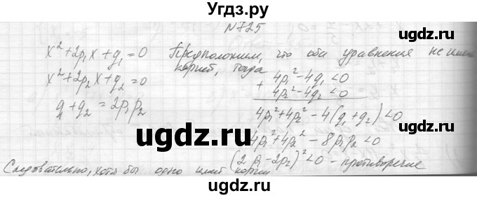ГДЗ (Решебник к учебнику 2014) по алгебре 8 класс Ю.Н. Макарычев / упражнение / 725