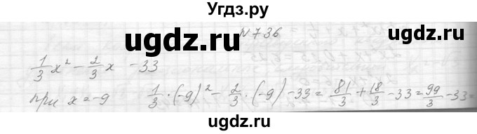 ГДЗ (Решебник к учебнику 2014) по алгебре 8 класс Ю.Н. Макарычев / упражнение / 736