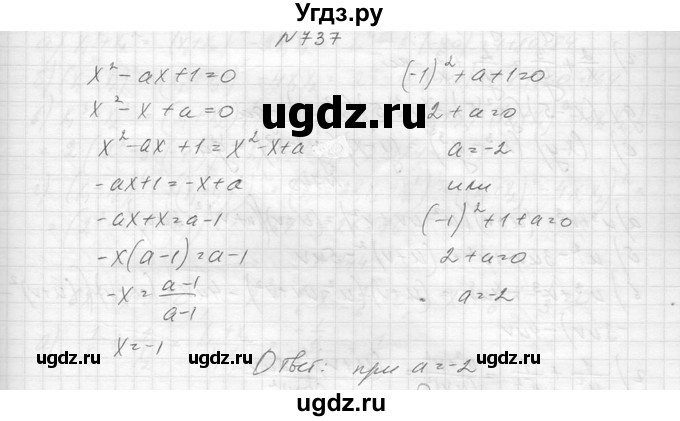 ГДЗ (Решебник к учебнику 2014) по алгебре 8 класс Ю.Н. Макарычев / упражнение / 737
