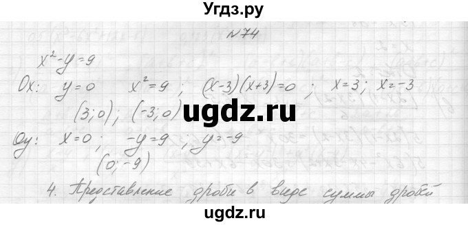 ГДЗ (Решебник к учебнику 2014) по алгебре 8 класс Ю.Н. Макарычев / упражнение / 74