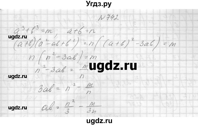 ГДЗ (Решебник к учебнику 2014) по алгебре 8 класс Ю.Н. Макарычев / упражнение / 742
