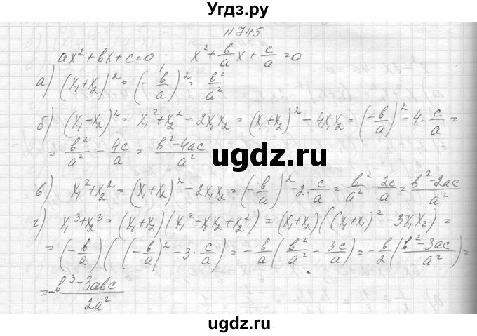 ГДЗ (Решебник к учебнику 2014) по алгебре 8 класс Ю.Н. Макарычев / упражнение / 745