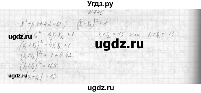 ГДЗ (Решебник к учебнику 2014) по алгебре 8 класс Ю.Н. Макарычев / упражнение / 746