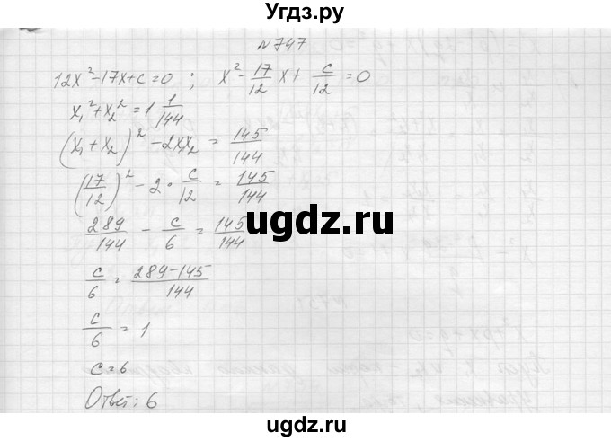 ГДЗ (Решебник к учебнику 2014) по алгебре 8 класс Ю.Н. Макарычев / упражнение / 747