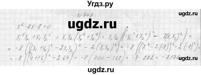 ГДЗ (Решебник к учебнику 2014) по алгебре 8 класс Ю.Н. Макарычев / упражнение / 748