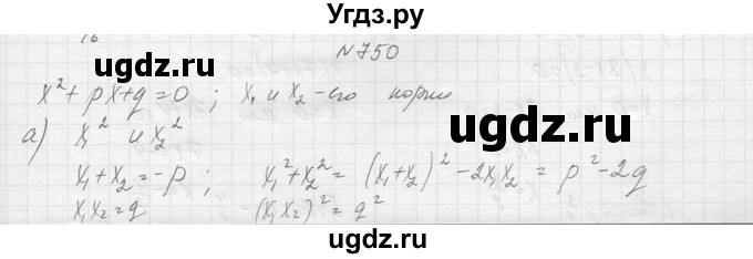 ГДЗ (Решебник к учебнику 2014) по алгебре 8 класс Ю.Н. Макарычев / упражнение / 750