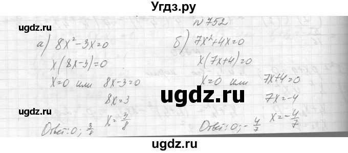 ГДЗ (Решебник к учебнику 2014) по алгебре 8 класс Ю.Н. Макарычев / упражнение / 752