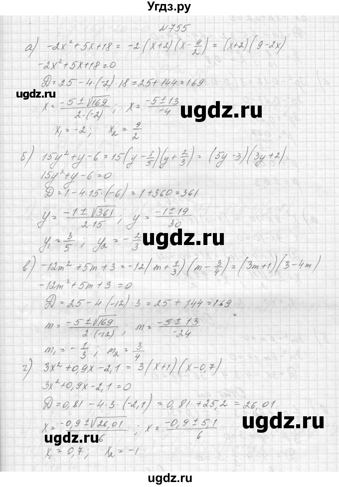 ГДЗ (Решебник к учебнику 2014) по алгебре 8 класс Ю.Н. Макарычев / упражнение / 755