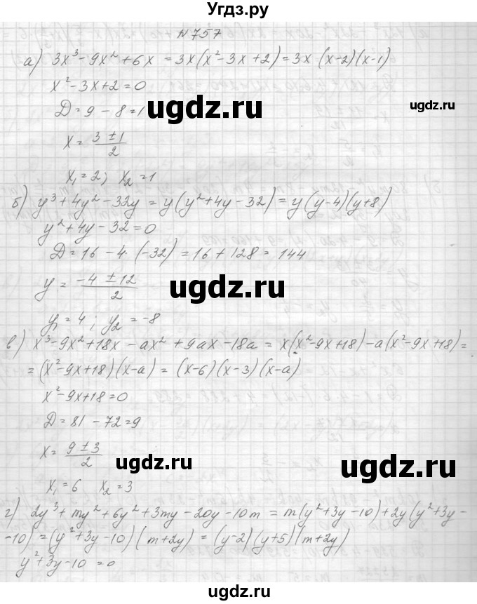 ГДЗ (Решебник к учебнику 2014) по алгебре 8 класс Ю.Н. Макарычев / упражнение / 757