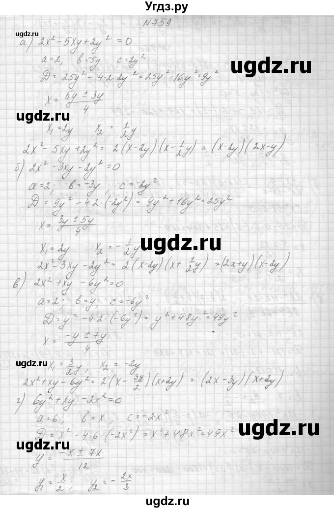 ГДЗ (Решебник к учебнику 2014) по алгебре 8 класс Ю.Н. Макарычев / упражнение / 759