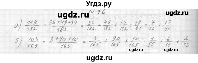ГДЗ (Решебник к учебнику 2014) по алгебре 8 класс Ю.Н. Макарычев / упражнение / 76