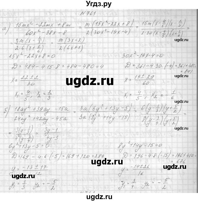 ГДЗ (Решебник к учебнику 2014) по алгебре 8 класс Ю.Н. Макарычев / упражнение / 761