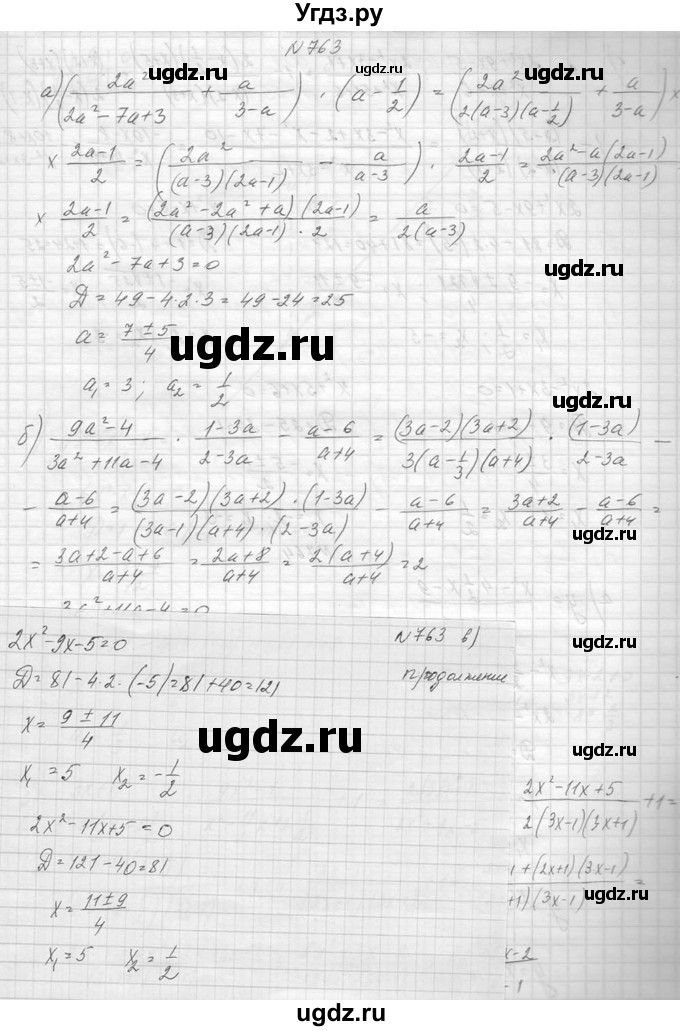 ГДЗ (Решебник к учебнику 2014) по алгебре 8 класс Ю.Н. Макарычев / упражнение / 763