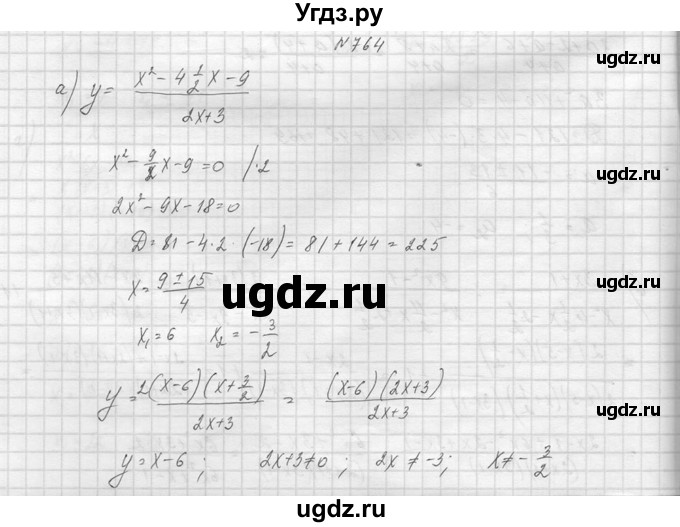 ГДЗ (Решебник к учебнику 2014) по алгебре 8 класс Ю.Н. Макарычев / упражнение / 764