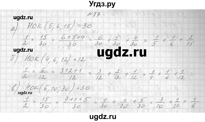 ГДЗ (Решебник к учебнику 2014) по алгебре 8 класс Ю.Н. Макарычев / упражнение / 77